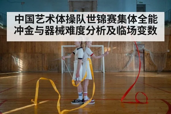 rhythmic gymnastics hoops and ribbons